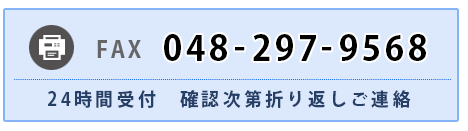 FAX番号:044-750-0813